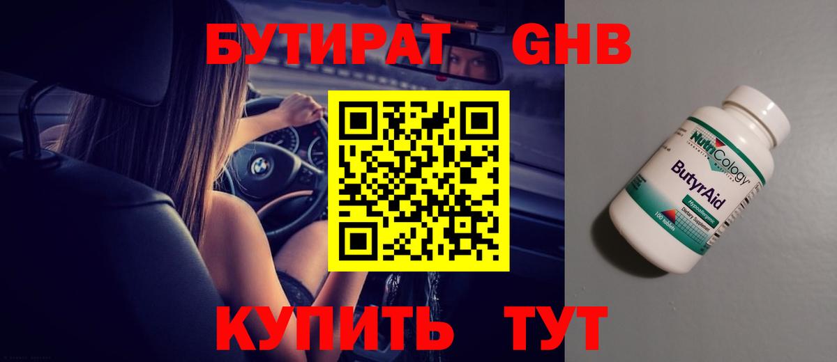Находка  БУТИРАТ Butirat  Вход с VPN 