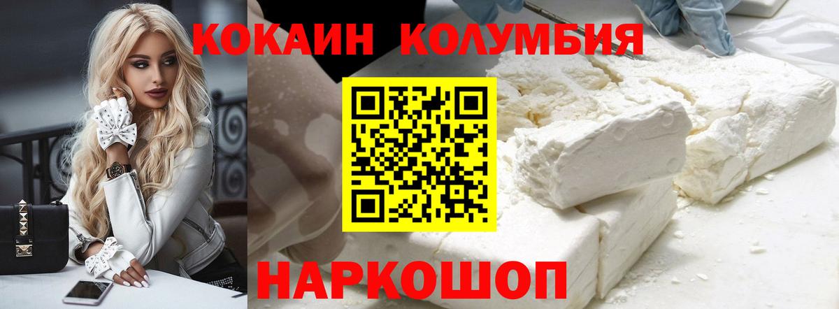 Кокаин VHQ  Кокаин Columbia  Находка  КОКАИН  Вход с VPN 
