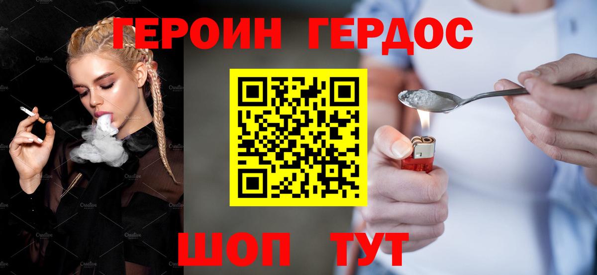 Героин Heroin  Вход с VPN  ГЕРОИН  Находка 