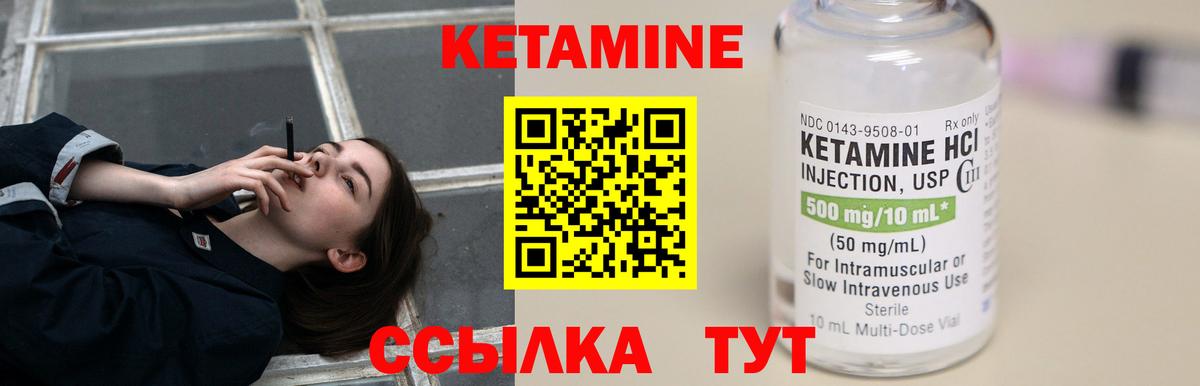 Кетамин ketamine Находка