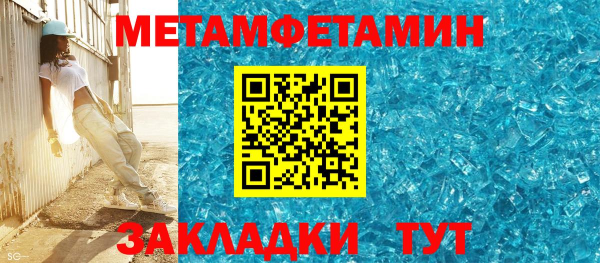 Метамфетамин пудра Находка